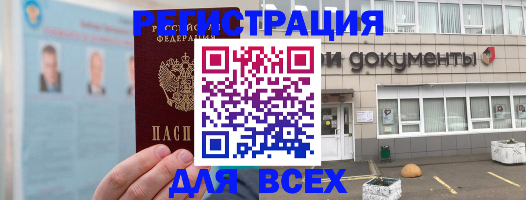 купить прописку в Марксе