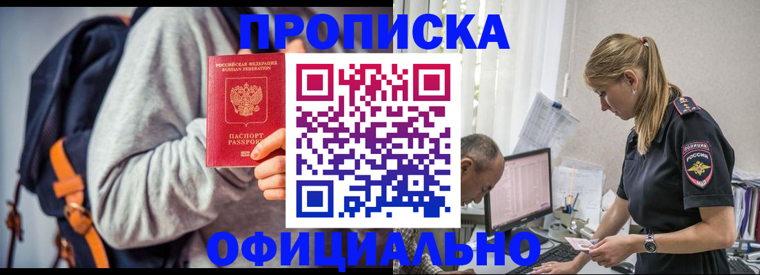 временная регистрация купить в Марксе