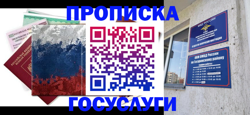 прописка для школы в Марксе