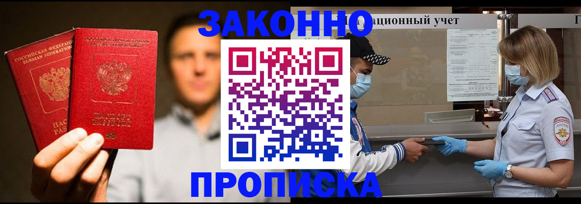 временная регистрация для всех в Марксе